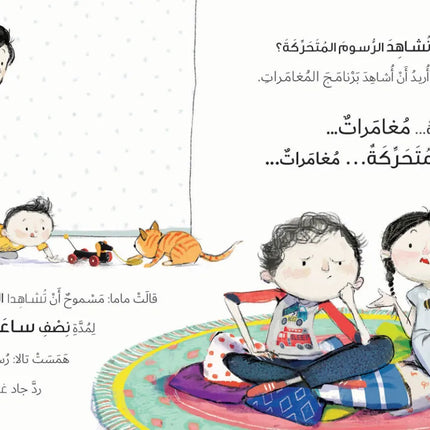 Mama We’re Bored ملل في العطلة