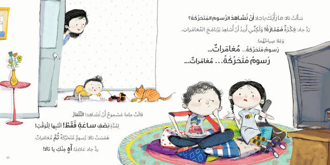 Mama We’re Bored ملل في العطلة