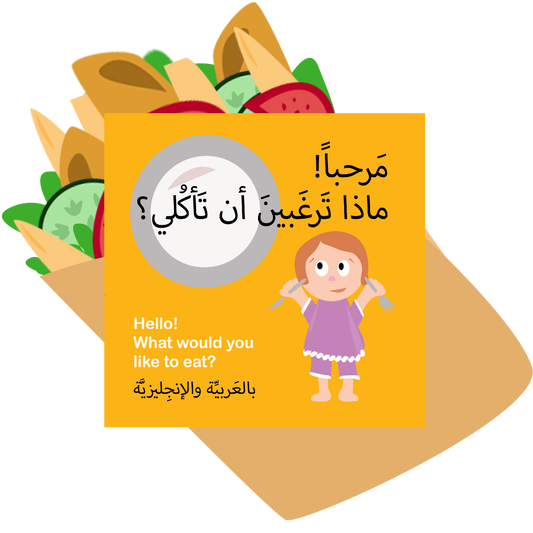 What would you like to eat? ماذا ترغبين أن تأكلي