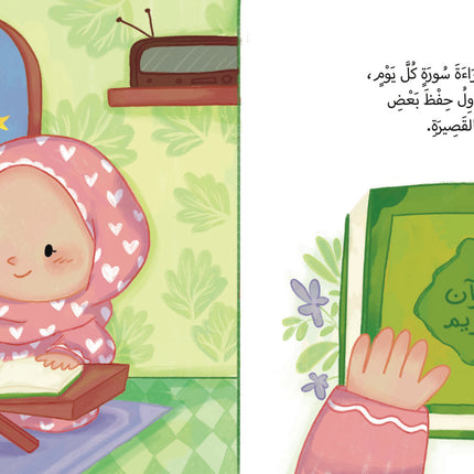 مجموعة رمضان مختلف