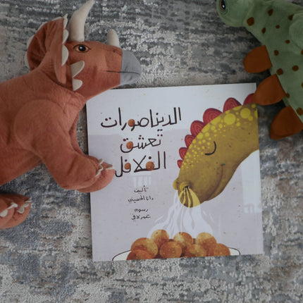 الديناصورات تعشق الفلافل Dinosaurs love Falafel!