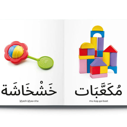 My First Words كلماتي الأولى