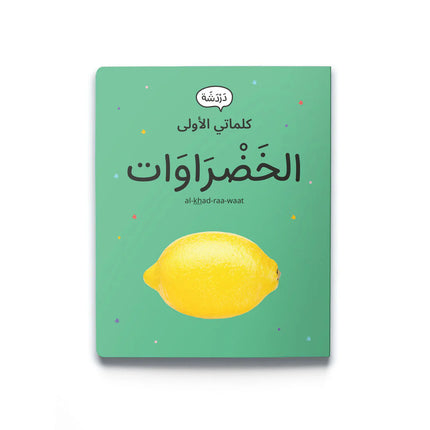 My First Words كلماتي الأولى