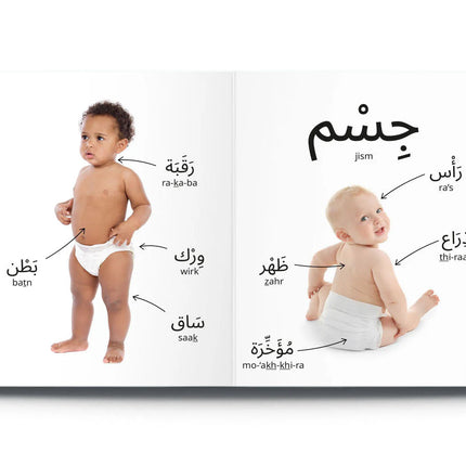 My First Words كلماتي الأولى