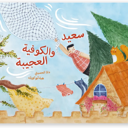 Saeed & The Special Keffiyeh سعيد والكوفية العجيبة