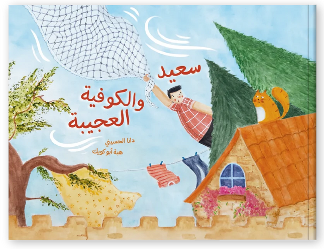 Saeed & The Special Keffiyeh سعيد والكوفية العجيبة