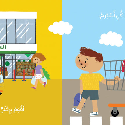 عند التسوق - At the Market