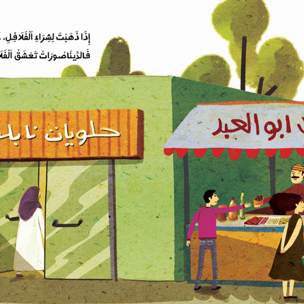 الديناصورات تعشق الفلافل Dinosaurs love Falafel!