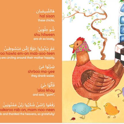 BattaBooks: Arabic English Nursery Rhymes Sound Book-  أغاني أطفال عربية  - كتاب أصوات - Matching game and a Tambourine - مع لعبة الذاكرة ودف