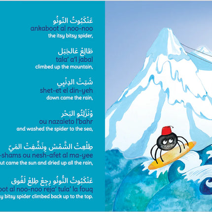 BattaBooks: Arabic English Nursery Rhymes Sound Book-  أغاني أطفال عربية  - كتاب أصوات - Matching game and a Tambourine - مع لعبة الذاكرة ودف