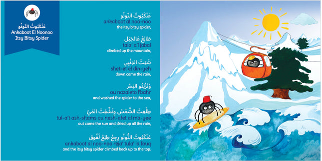 BattaBooks: Arabic English Nursery Rhymes Sound Book-  أغاني أطفال عربية  - كتاب أصوات - Matching game and a Tambourine - مع لعبة الذاكرة ودف