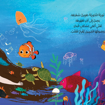 Where did Nuria's Voice Go? أين ذهب صوت نورية ؟