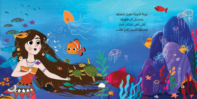Where did Nuria's Voice Go? أين ذهب صوت نورية ؟