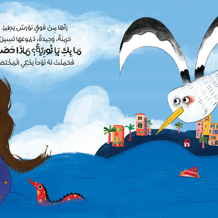 Where did Nuria's Voice Go? أين ذهب صوت نورية ؟