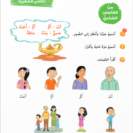 يا هلا! خطواتي الأولى - كتاب مستوى 1