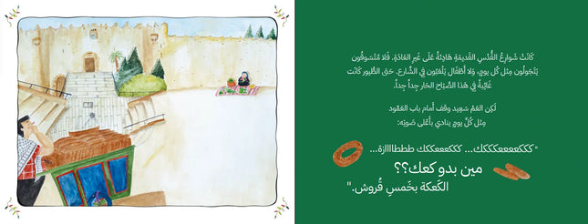 Saeed & The Special Keffiyeh سعيد والكوفية العجيبة