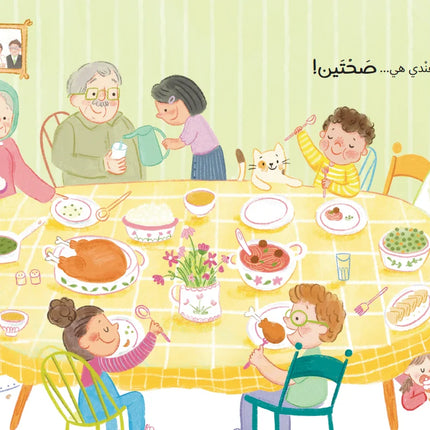 It's Sweeter in Arabic بالعربي أحلى