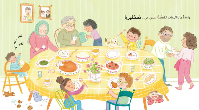 It's Sweeter in Arabic بالعربي أحلى