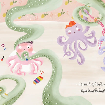 Mama Octopus Has a Plan خطة ماما أخطبوطة