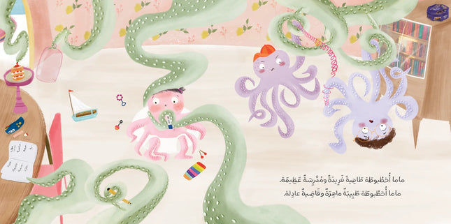 Mama Octopus Has a Plan خطة ماما أخطبوطة