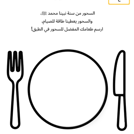 نشطات  لأيام شهر رمضان  - Ramadan Activity book (Printable - Downloadable)