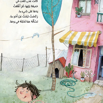 شيء ما في يدي Something in My Hand