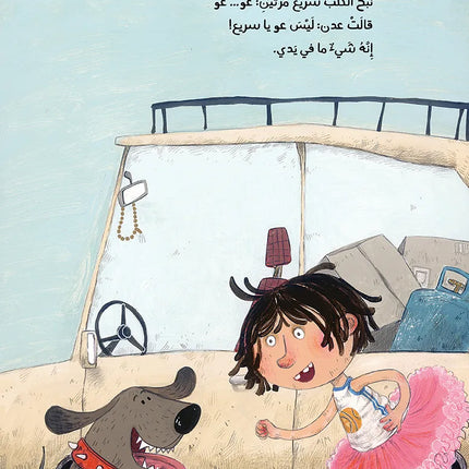 شيء ما في يدي Something in My Hand