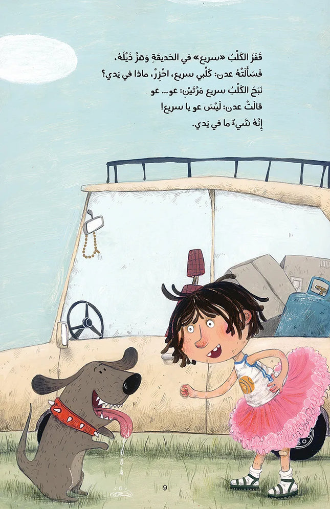 شيء ما في يدي Something in My Hand