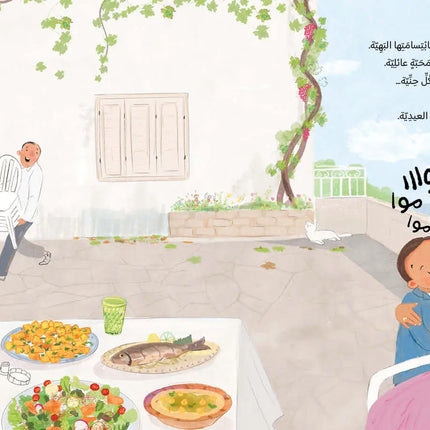 The Sounds of Eid أصوات العيد