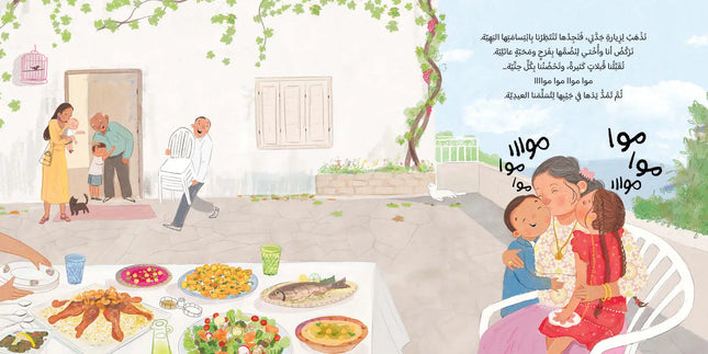 The Sounds of Eid أصوات العيد