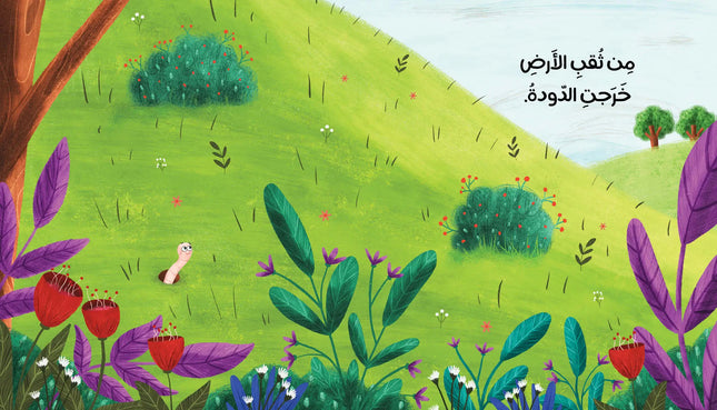 دودة صغيرة جدًّا