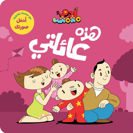 Adam & Mishmish – I Am Adam Series آدم ومشمش – مجموعة أنا آدم