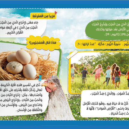 سلسلة الإعجاز العلمي في القرآن الكريم