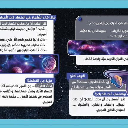 سلسلة الإعجاز العلمي في القرآن الكريم