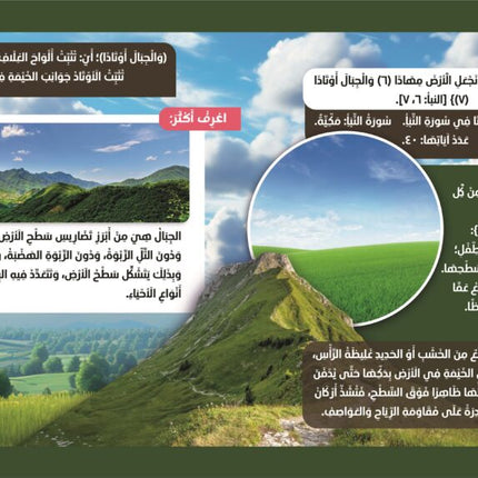 سلسلة الإعجاز العلمي في القرآن الكريم