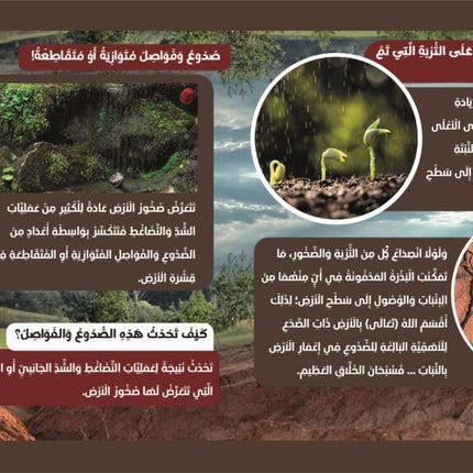 سلسلة الإعجاز العلمي في القرآن الكريم