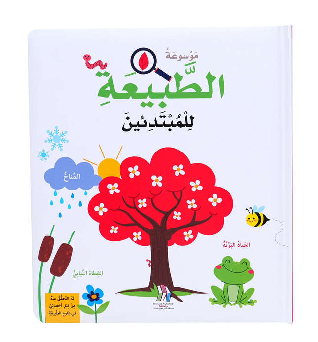 موسوعة الطبيعة للمبتدئين
