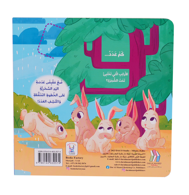 سلسلة العب وتعلم - كم عدد القطط