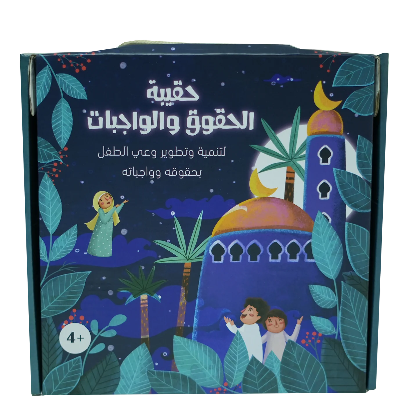 حقيبة الحقوق و الواجبات