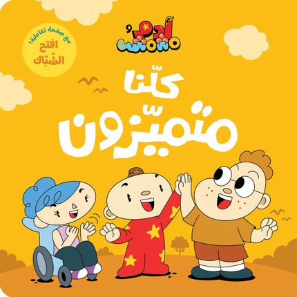 Adam & Mishmish – I Am Adam Series آدم ومشمش – مجموعة أنا آدم