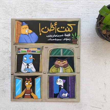 قصة كنت أظن
