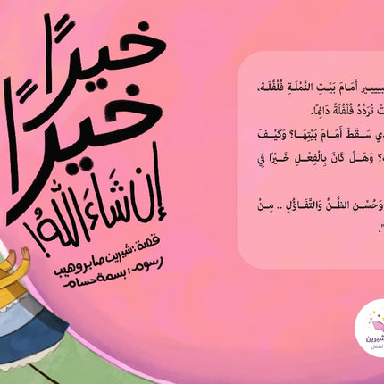 خيرا خيرا إن شاء الله