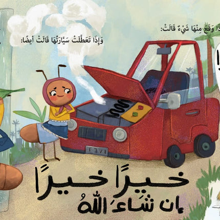 خيرا خيرا إن شاء الله