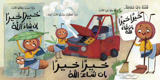 خيرا خيرا إن شاء الله