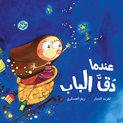 When the Doorbell Rang عندما دق الباب