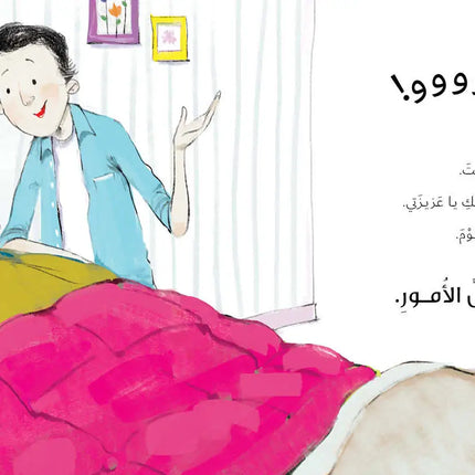 ماما مريضة When Mama Got Sick