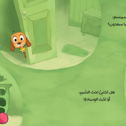 أين أنت يا سعدون؟ Where are you Saadoun?