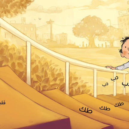أين أنت يا سعدون؟ Where are you Saadoun?