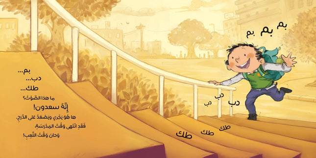 أين أنت يا سعدون؟ Where are you Saadoun?