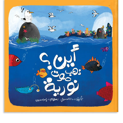 Where did Nuria's Voice Go? أين ذهب صوت نورية ؟
